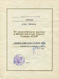 Благодарственная грамота от Главнокомандующего Военно-воздушных сил, Вооруженных Сил СССР, главного маршала авиации П.С. Кутахова 